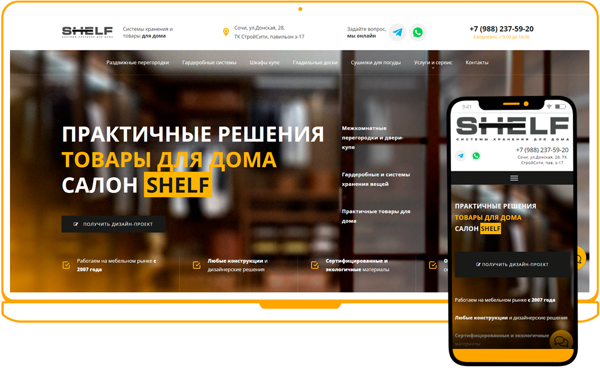 Разработка сайта салона мебели «Shelf»